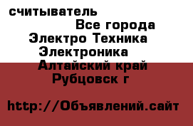 считыватель 2.45 GHz parsek PR-G07 - Все города Электро-Техника » Электроника   . Алтайский край,Рубцовск г.